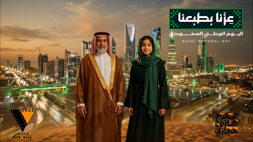  قريباً... عزّنا بطبعنا | الفصل الثاني: حكاية | إخراج هاني حجازي | إنتاج عدسة الفن
