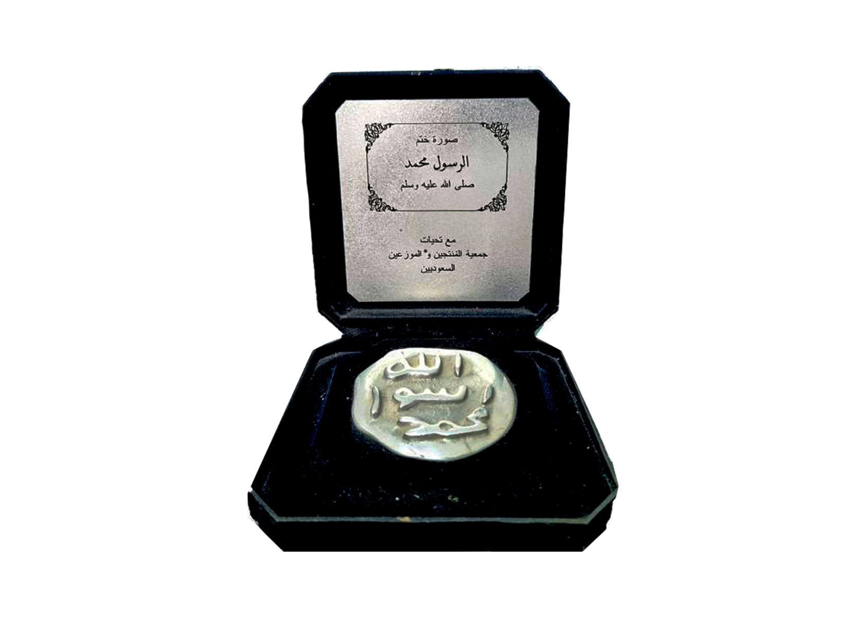 الدرع التذكاري — ختم الرسول محمد ﷺ
