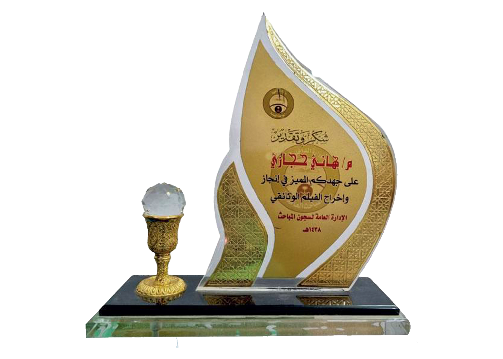 درع الشكر والتقدير — الإخراج الوثائقي