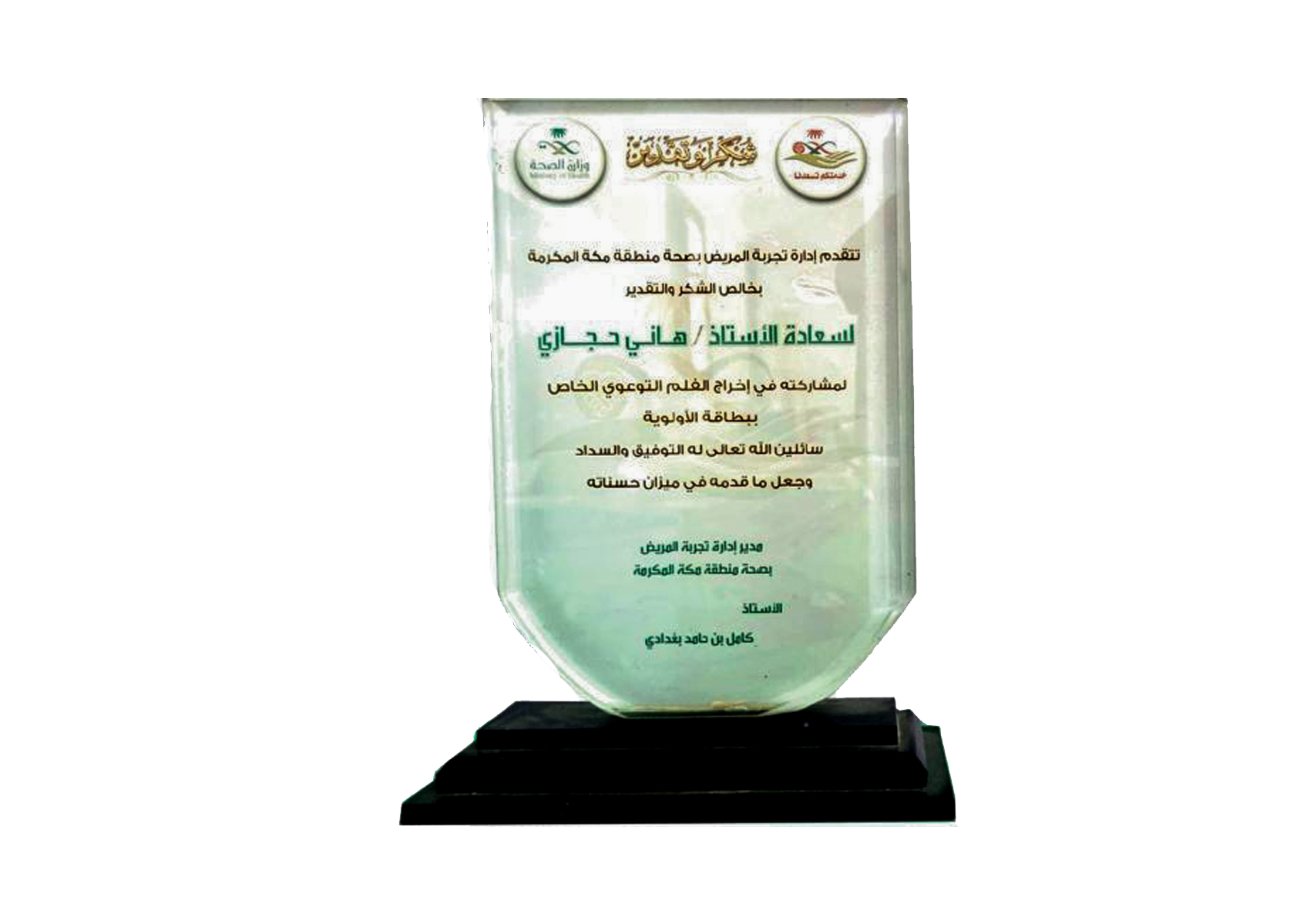 درع تكريم عن إخراج الفيلم التوعوي — بطاقة الأولوية